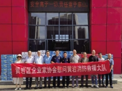 黄岩区企业家协会慰问消防救援大队
