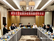 黄岩区企业家协会第四届二次会长会议召开: 以二十大精神引领企业高质量发展