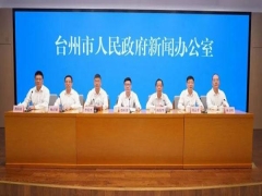 台州市委市政府出台“民营经济30条”